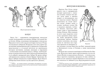 Всё о богах и героях Древней Греции и Древнего Рима - фото 8