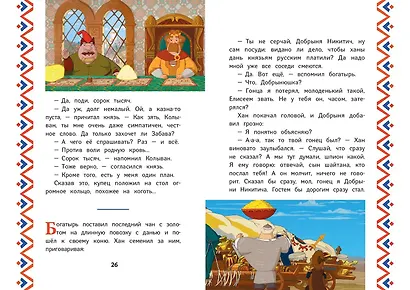 Три богатыря. Добрыня Никитич и Змей Горыныч - фото 7