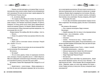 Край заблудших - фото 7