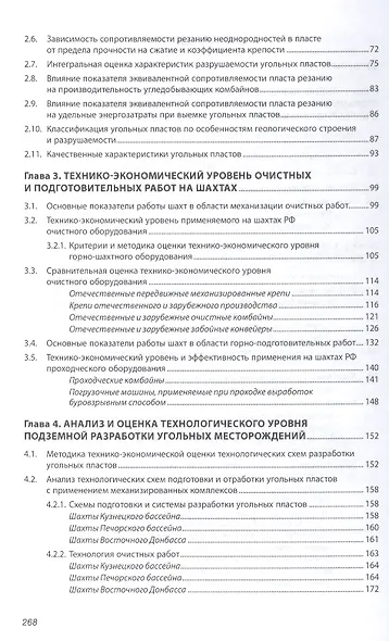 Уголь России: состояние и перспективы: Монография - фото 3