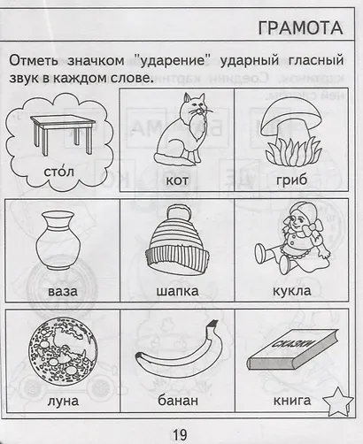Проверяем знания дошкольника. Тесты для детей 7 лет. Часть 1. Математика, Развитин речи, грамота, окружающий мир - фото 4