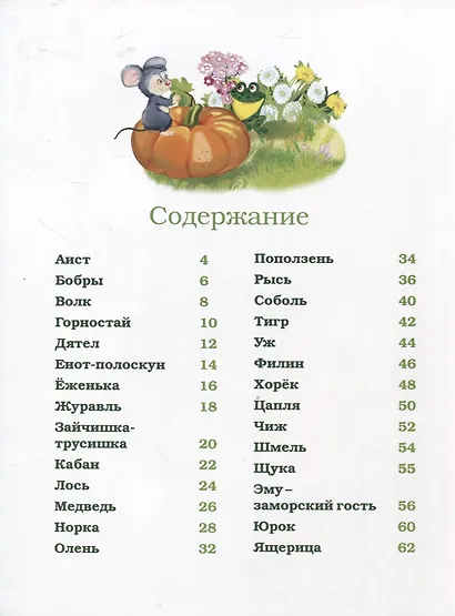 Лесные жители (6+) - фото 2