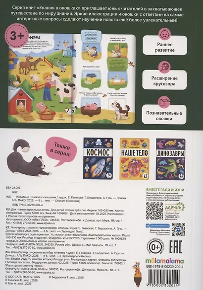 Знания в окошках. Животные - фото 2