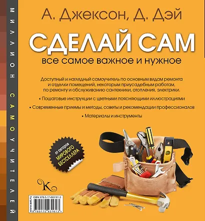 Сделай сам. Все самое важное и нужное - фото 2