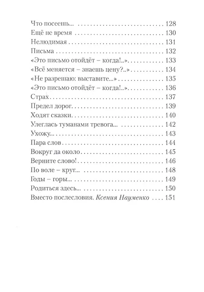 Досчитаться до звёзд - фото 5