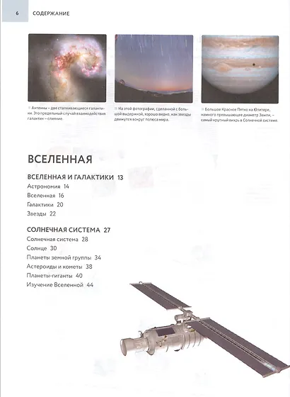 Настольная энциклопедия современного школьника - фото 3