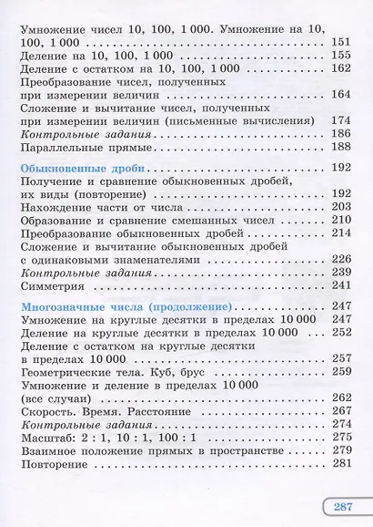 Математика. 6 класс. Учебник (для обучающихся с интеллектуальными нарушениями). - фото 3