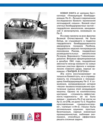 Пе-2 в бою. "Гвардия, в огонь!" - фото 2