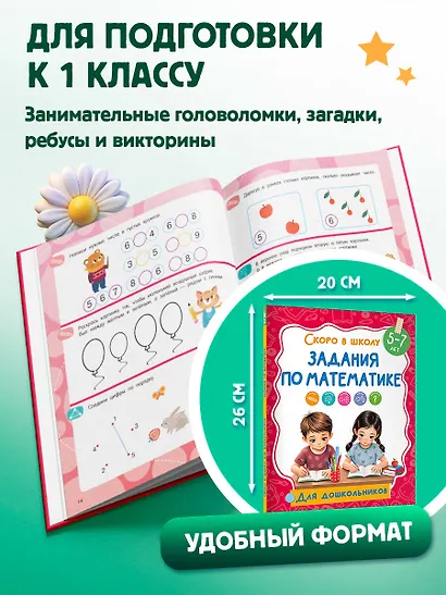 Задания по математике - фото 6