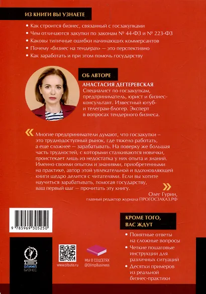 Госзакупки и тендеры для малого бизнеса - фото 2