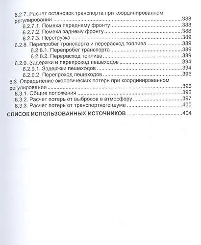 Основы автоматизации интеллектуальных транспортных систем - фото 6