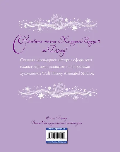 Холодное сердце. Анимационная классика - фото 2