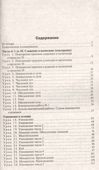2 кл. Математика к УМК Дорофеева (Перспектива). ФГОС - фото 2