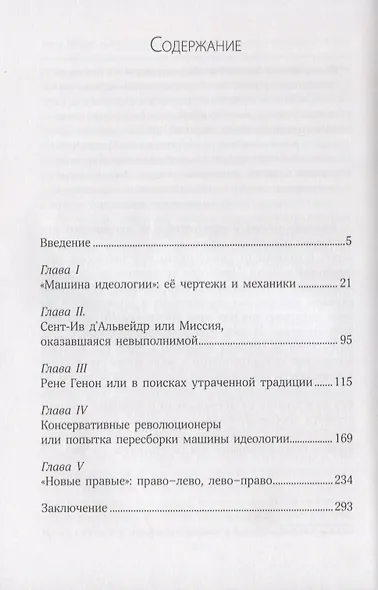 Топор Негоро. Скитания европейских «реакционных» интеллектуалов в XX веке - фото 2