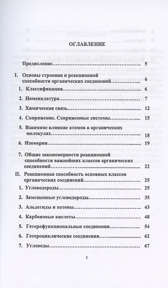 Биоорганическая химия в формулах и схемах. Учебное пособие - фото 2