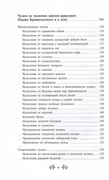 Проси с верой и любовью святого праведного Иоанна Кронштадтского - фото 4