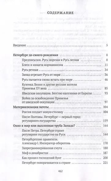 Петербург на границе цивилизаций - фото 3