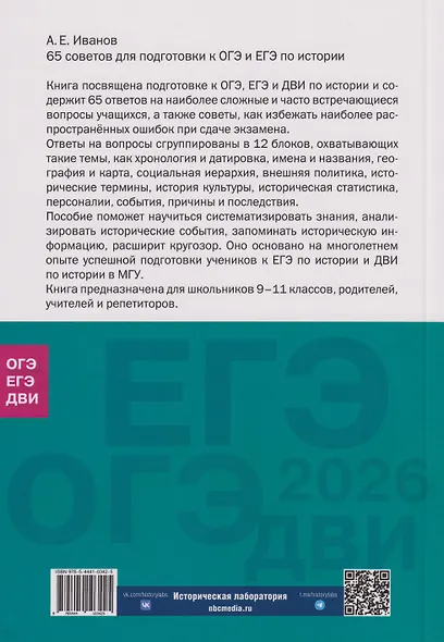 65 советов для подготовки к ОГЭ и ЕГЭ по истории - фото 2