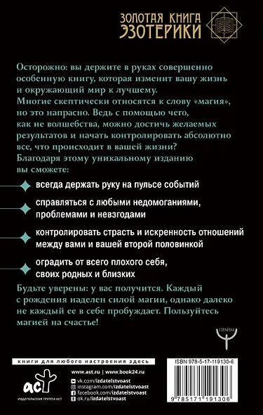 Большая книга магии. Полное руководство по созданию заклинаний - фото 2