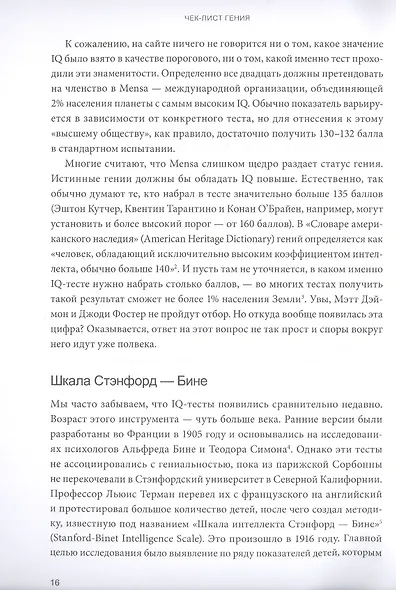 Чек-лист гения. 9 парадоксов одаренности - фото 5