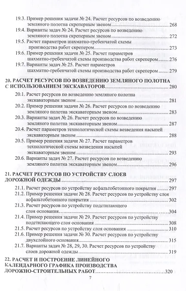 Автомобильные дороги. Примеры решения задач: учебное пособие - фото 7