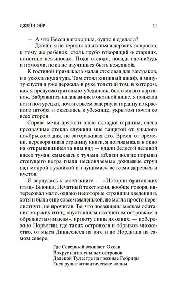 Джейн Эйр - фото 13