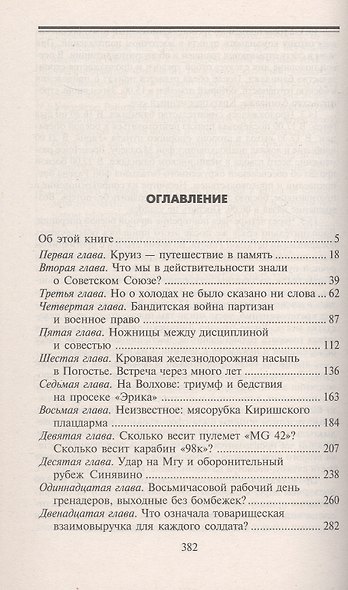 Трагедия на Неве.Шокирующая правда о блокаде Ленинграда - фото 2
