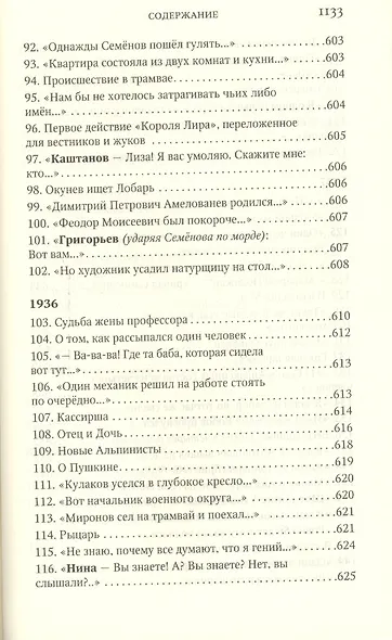 Полное собрание сочинений - фото 10
