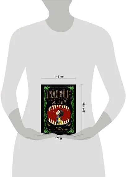 Чудовище и Бетани - фото 3