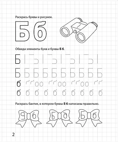 Букваренок. Рабочая тетрадь для детей 5-6 лет. ФГОС ДО и ФОП ДО - фото 3
