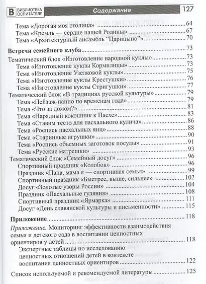 Содружество детей и взрослых: методический комплекс для детского сада: В 2 кн. Кн. 1 - фото 3