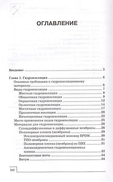 Утепление и гидроизоляция частного дома и квартиры - фото 2