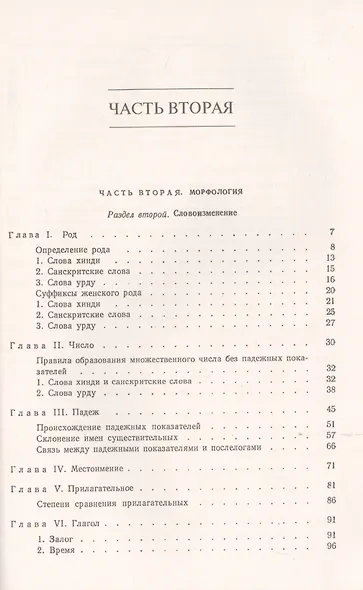 Грамматика хинди. В двух частях - фото 4