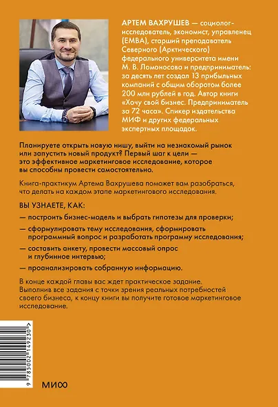 Маркетинговые исследования на практике. Как найти аудиторию, понять ее потребности и запустить успешный продукт - фото 2