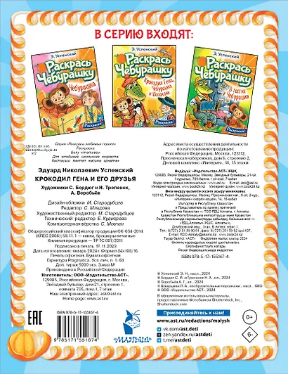 Крокодил Гена и его друзья - фото 2