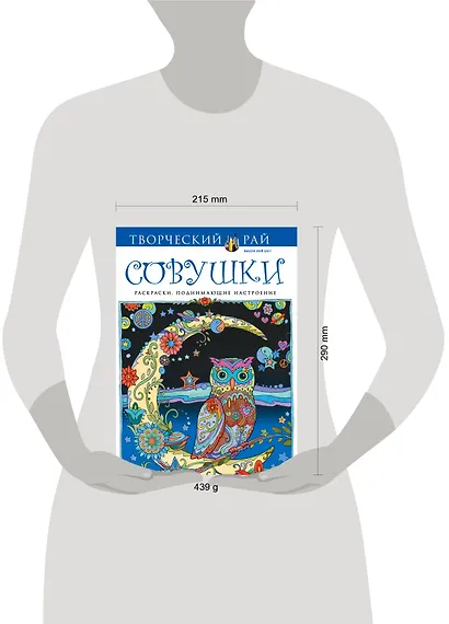 Совушки. Раскраски, поднимающие настроение - фото 4