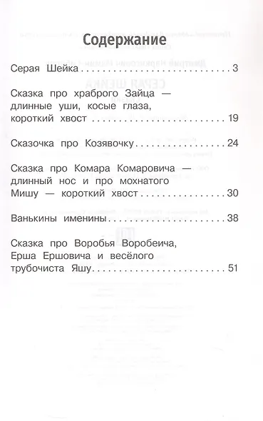 Серая Шейка. Сказки - фото 3