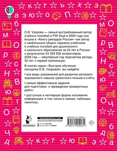 Словарные слова. Кроссворды и головоломки. 2 класс - фото 2