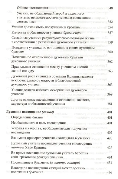 Духовный учитель и ученик - фото 7