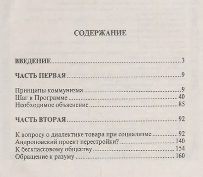 Идеи разума и сердца: Программный взгляд на социалистически-коммунистическую перспективу - фото 2