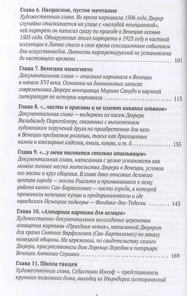 В поисках Дюрера - фото 3
