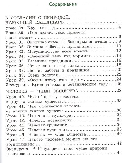 Окружающий мир. 2 класс. Рабочая тетрадь к учебнику В.А. Самковой, Н.И. Романовой "Окружающий мир". В 2-х частях. Часть 2 - фото 2
