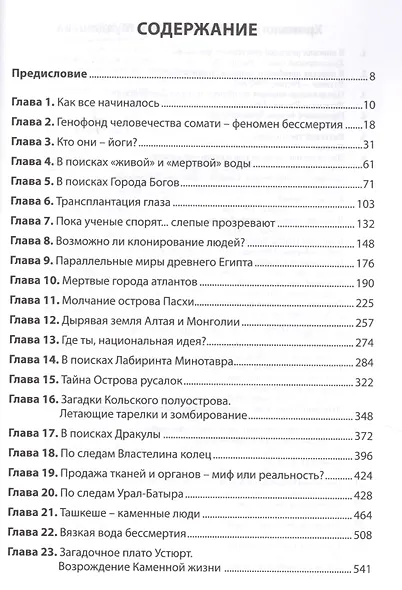 Путеводитель по загадочным местам планеты в лабиринтах непознанного - фото 2