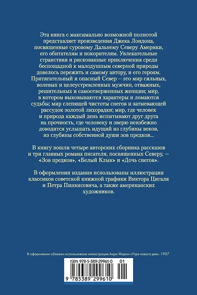 Зов предков. Белый Клык. Сказания о Дальнем Севере - фото 2