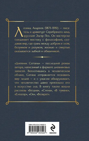 Дневник Сатаны - фото 2