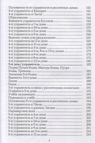 Ганеша Хора Шастра Анализ домов Гороскопа Часть II - фото 5