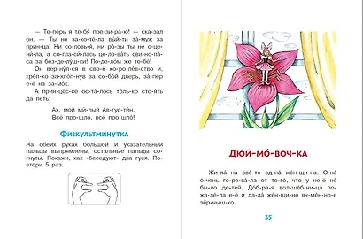 Сказки для девочек: слог за слогом - фото 5