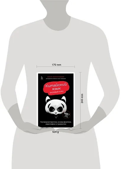 Китайский язык. Базовый курс. Разговорная практика, основы фонетики, иероглифики и грамматики - фото 4
