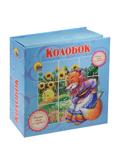 Колобок - фото 1