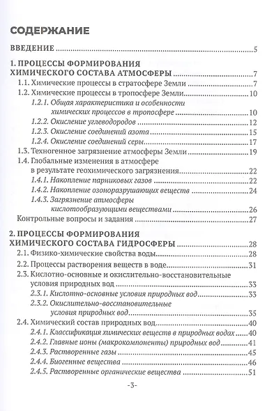 Геохимия окружающей среды. В 3 частях. Ч. 2 - фото 2
